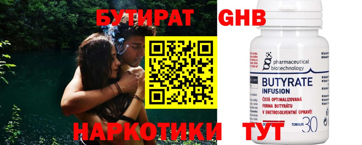 Сибай  Бутират BDO  Вход с VPN 