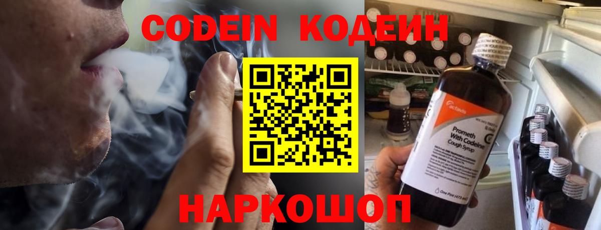 Codein Purple Drank Сибай