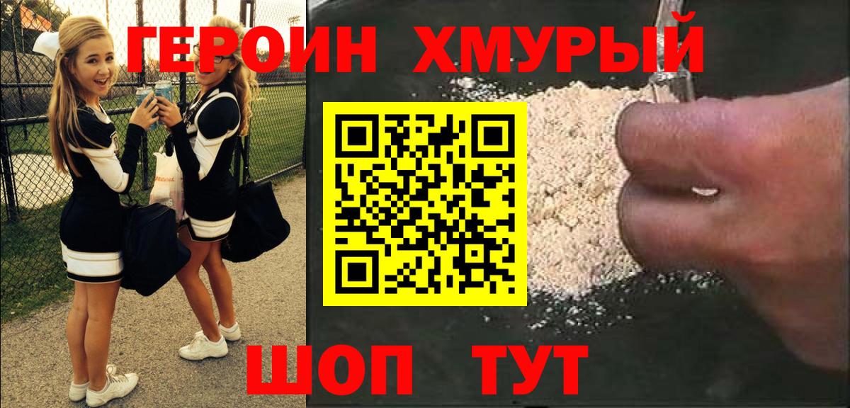 Героин VHQ Сибай