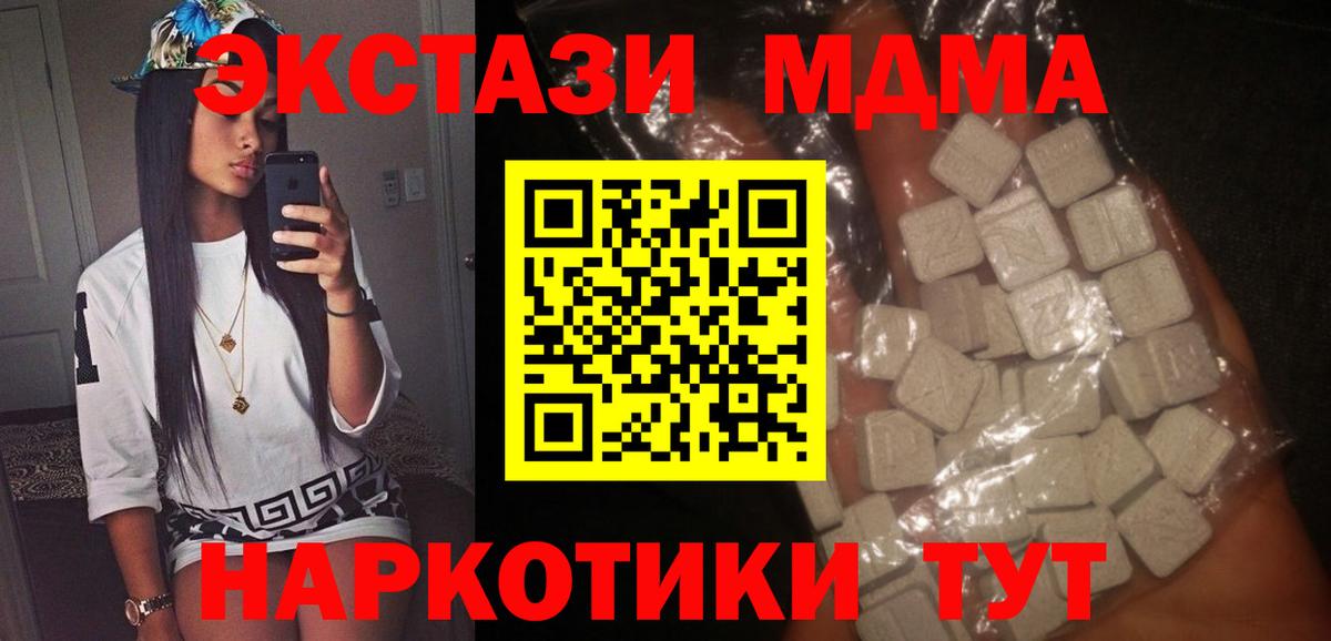 МДМА VHQ  Вход с VPN  MDMA  Сибай 