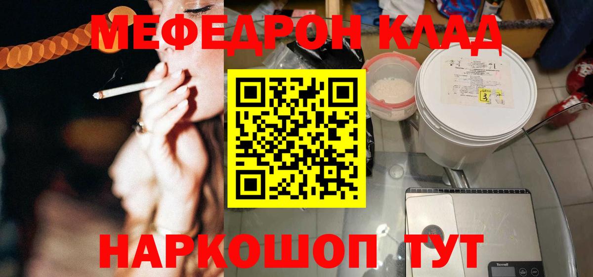 МЕФ  МЕФ  Вход с VPN  Сибай  МЕФ кристаллы  МЕФ 4 MMC 