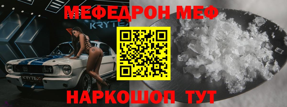 Меф мяу мяу кристаллы Сибай