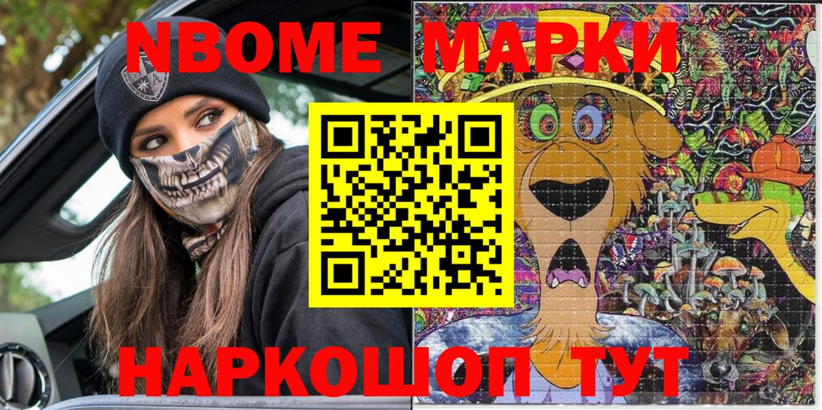 Марки N-bome 1,8мг  Вход с VPN  Марки 25I-NBOMe  Сибай 