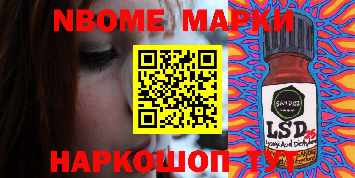 Марки NBOMe 1,8мг Сибай